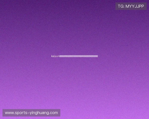 kaiyun体育官网登录：世界杯现场报道：赛场内外的精彩瞬间与球迷互动体验